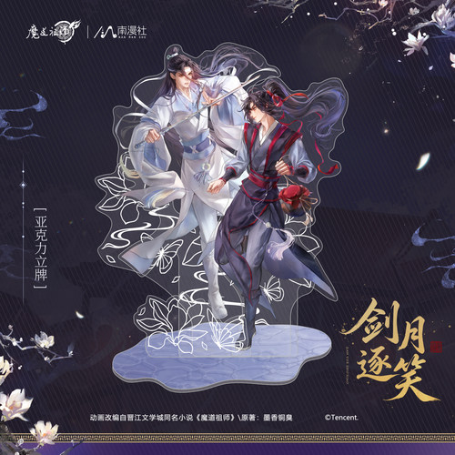 魔道祖师剑月逐笑徽章立牌
