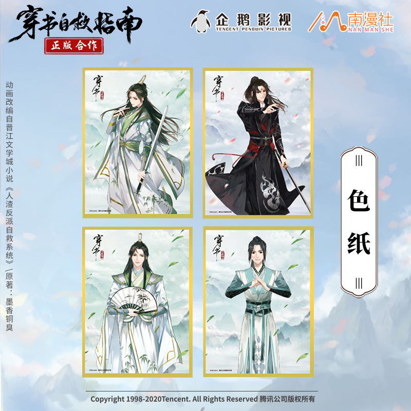 南漫社正版穿书自救冰河渣反周边