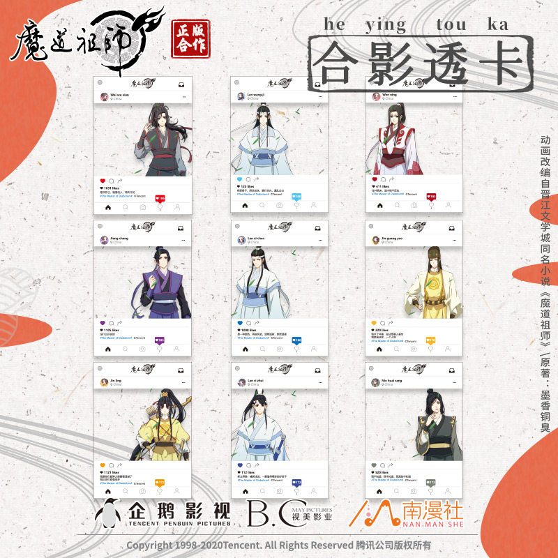 南漫社正版魔道祖师动画周边透卡魏无羡蓝忘机曦臣江澄合影卡挂件