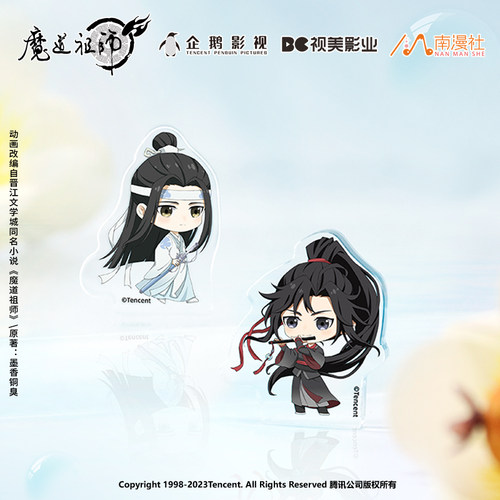魔道祖师迷你无底座小粒牌