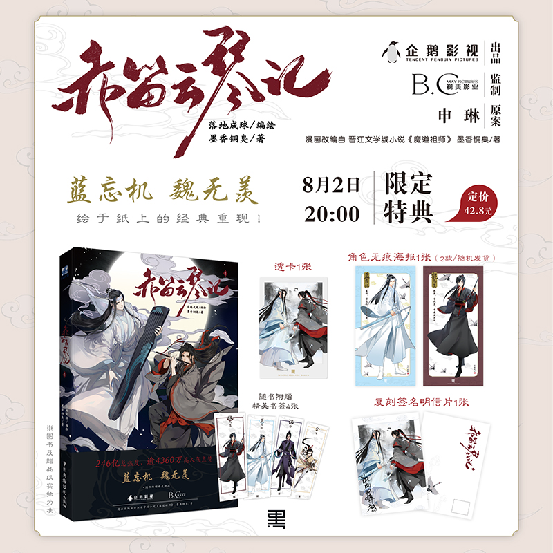 魔道祖师漫画 价格 怎么样 图片 魔道祖师漫画 价格 怎么样 图片