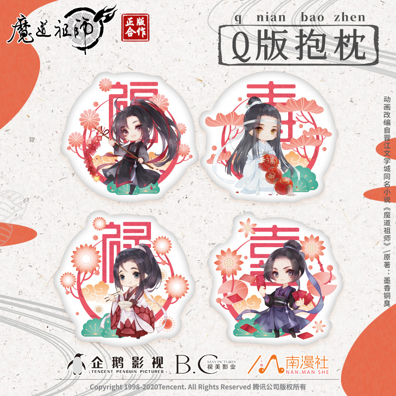 正版魔道祖师魏无羡江澄毛绒周边