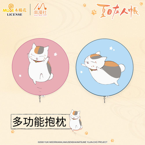 夏目友人帐猫咪老师圆形毛绒周边