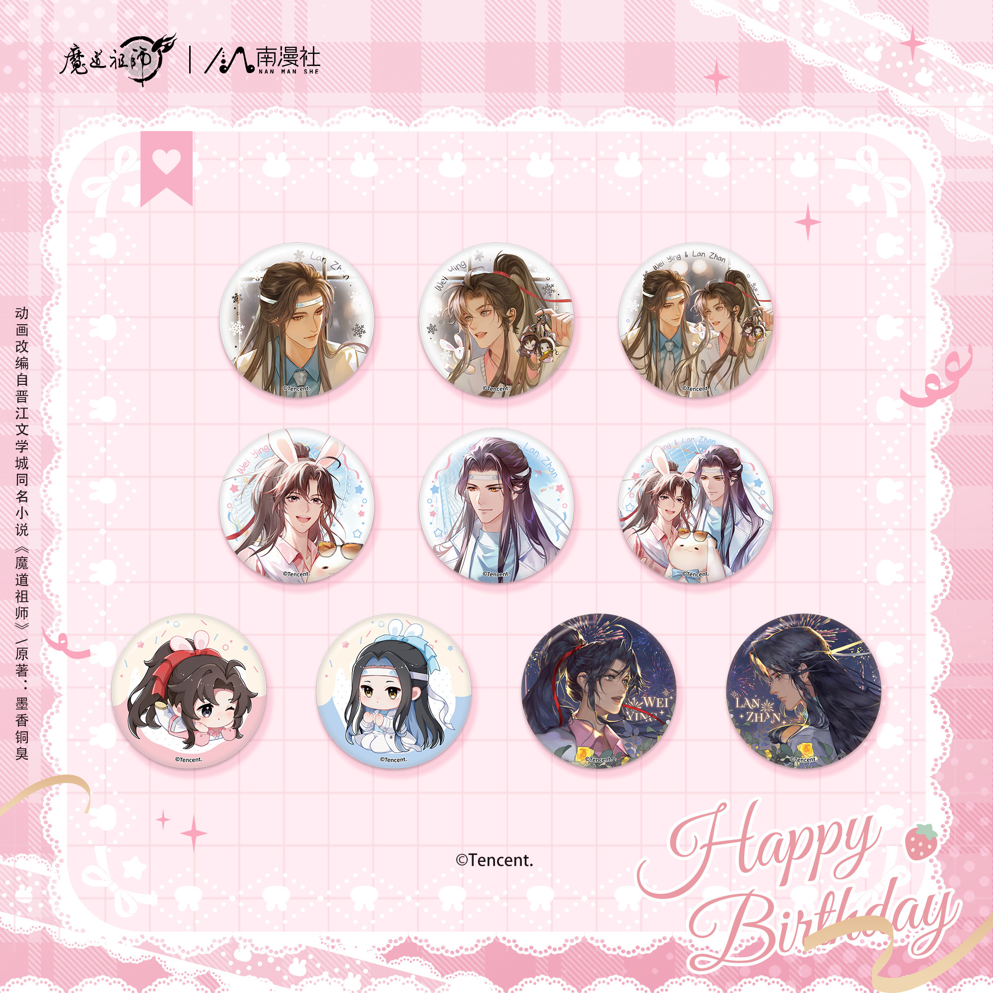 南漫社正版 魔道祖师动画周边 魏无羡蓝忘机生贺徽章拍立得盲盒,模玩/动漫/周边/娃圈三坑/桌游,潮玩盲盒,淘宝优惠券,粉丝福利购,淘宝优惠卷