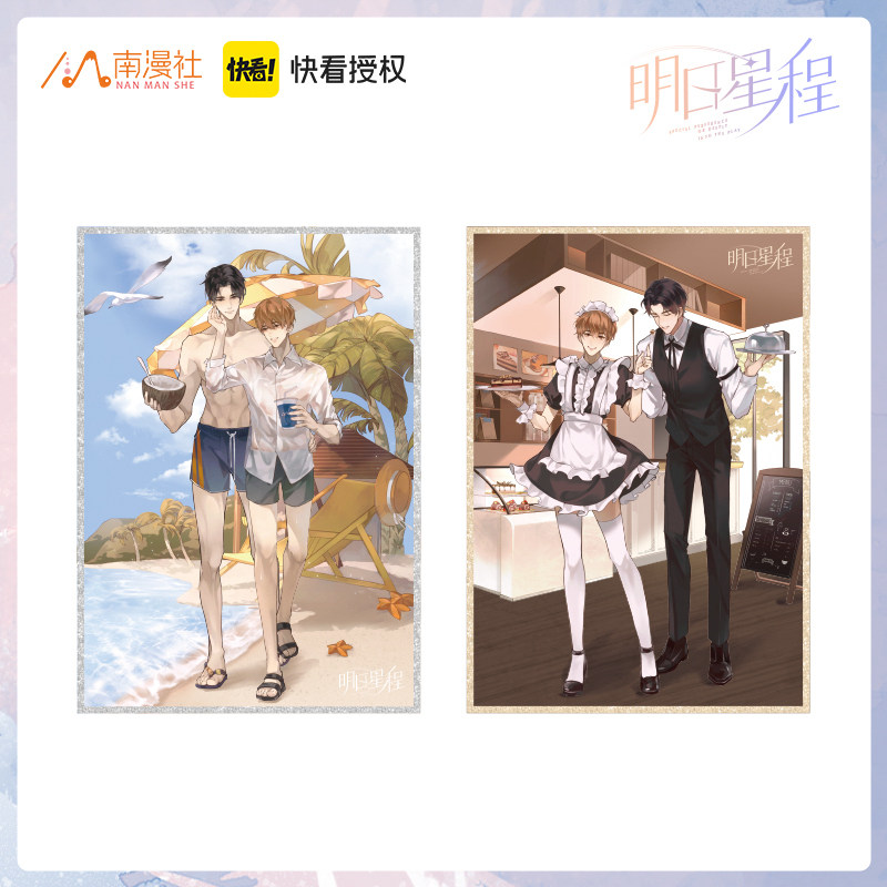 南漫社正版 明日星程漫画周边夏星程杨悠明亚克力双闪色纸收藏卡