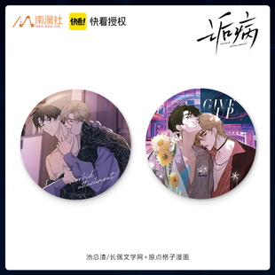 南漫社正版 诟病漫画周边祁薄言纪望镭射泡面吧唧