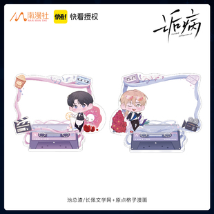 南漫社正版 诟病漫画周边祁薄言纪望留言板Q版立牌