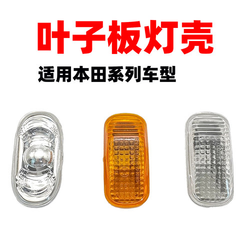 本适用田系列叶子板转向灯灯泡
