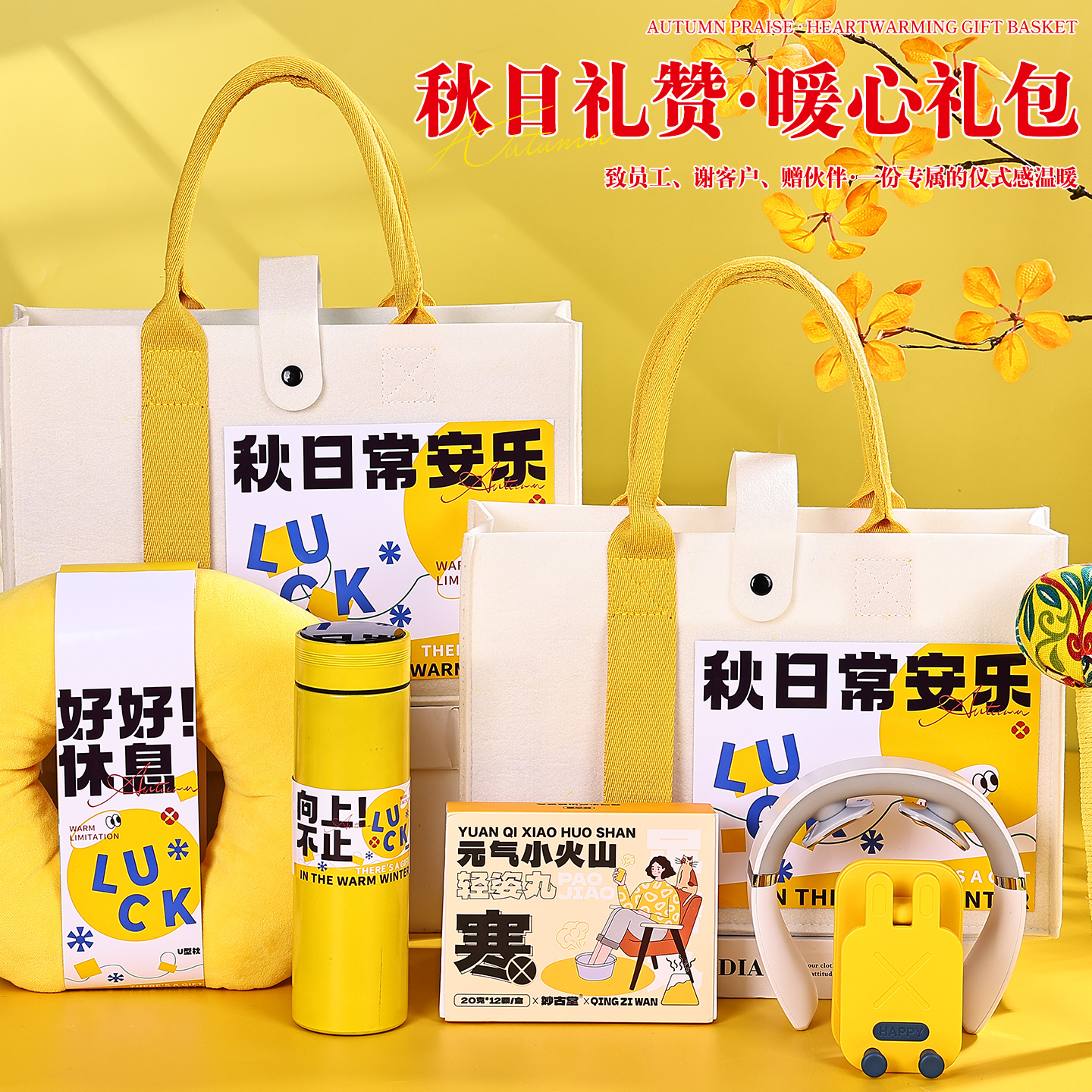 暖冬伴手礼公司活动送员工礼品