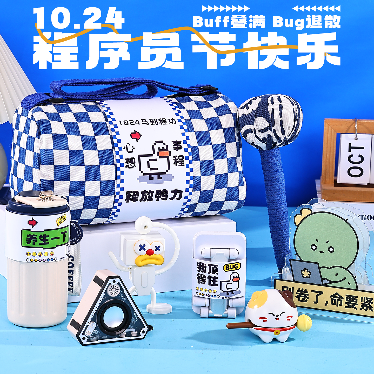程序员节礼物公司送员工节日福利