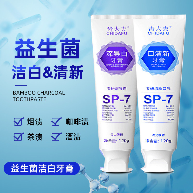 齿大夫益生菌去黄去牙渍口气清新