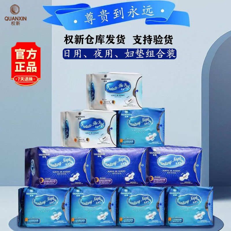 权新石墨烯卫生巾超熟睡超强吸水柔棉感护翼权建老款升级款姨妈巾