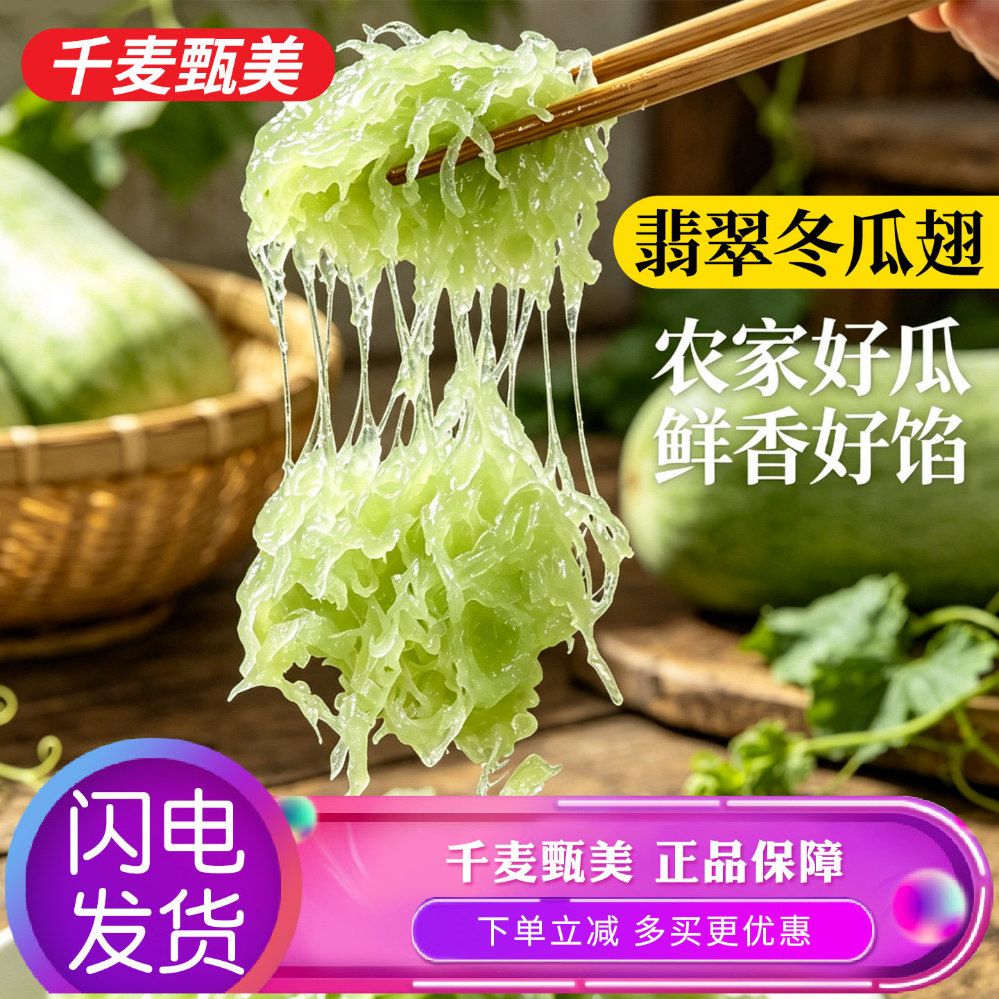 千麦甄美翡翠冬瓜翅冬蓉月饼馅料条状冰翅冰皮蛋黄酥水果馅原材料