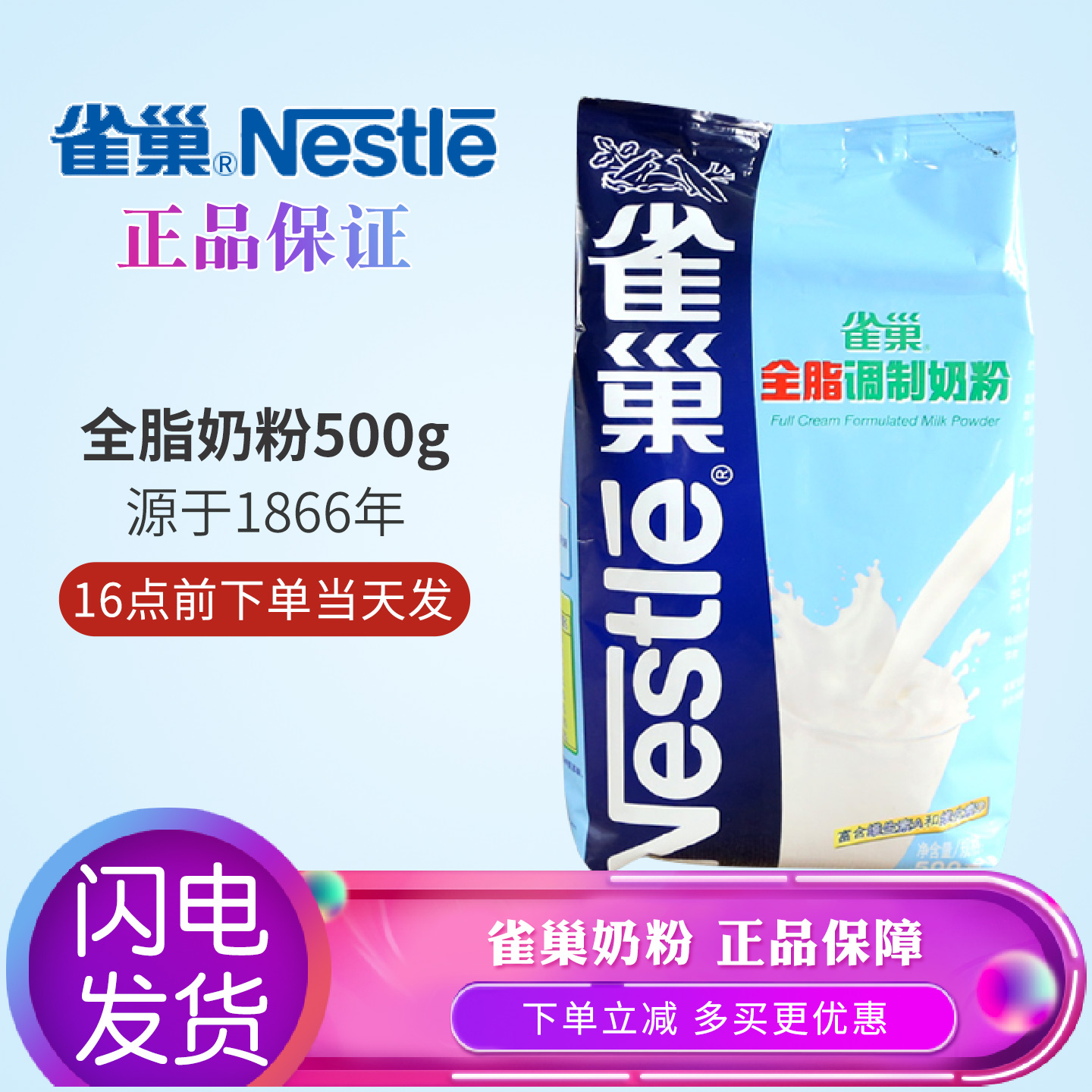 雀巢全脂奶粉500g成人奶粉女生奶粉牛轧糖雪花酥烘焙原材料