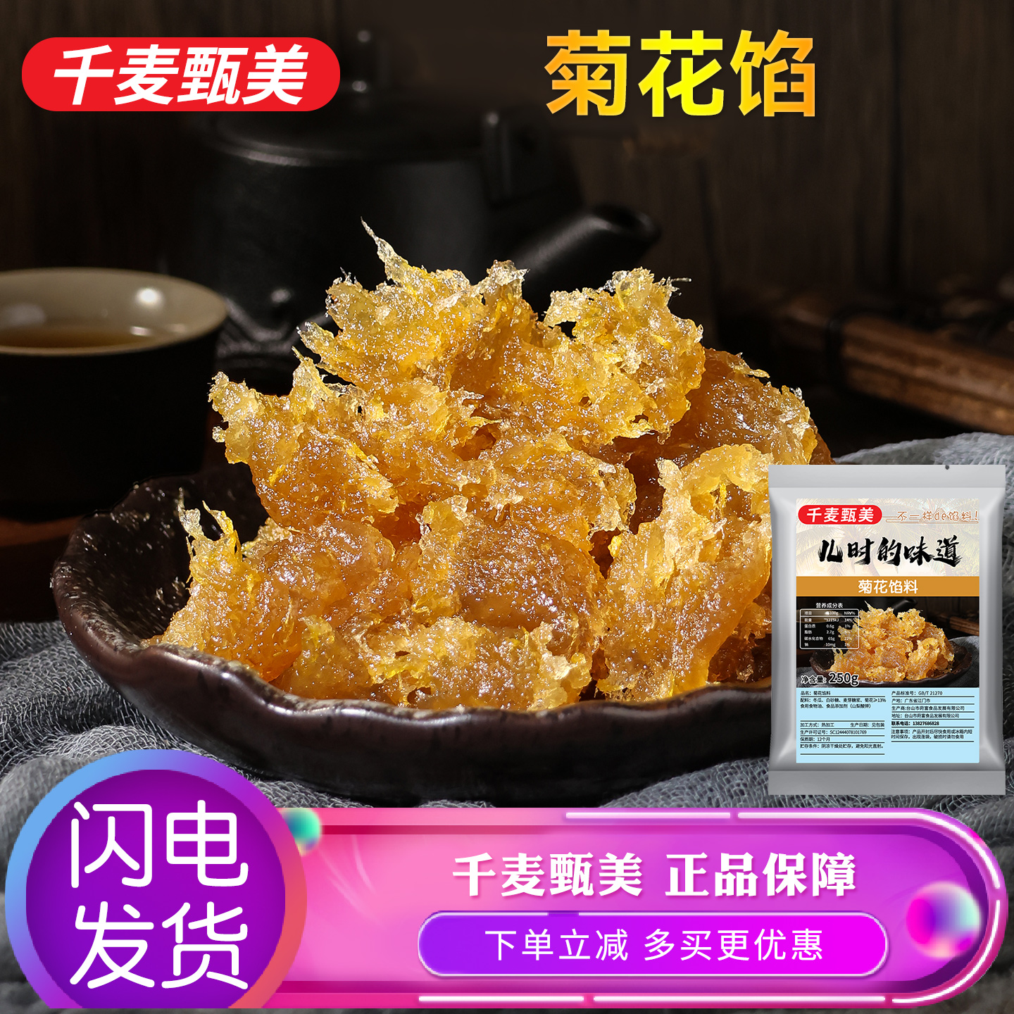 千麦甄美桂花馅料水果家用