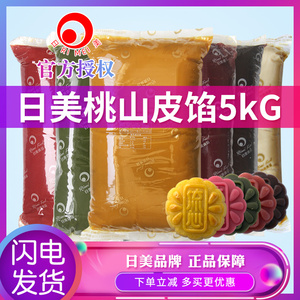 日美桃山皮月饼皮原料奶黄饼皮广式苏式月饼材料食用烘焙馅料5KG