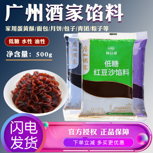 广州酒家凤梨白莲蓉低糖红豆沙