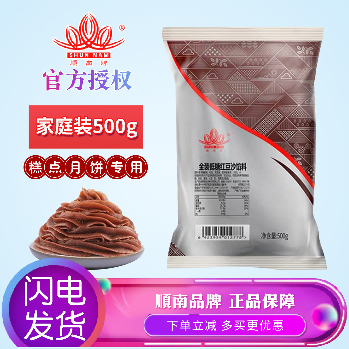 顺南月饼馅料低糖红豆沙馅冰皮材料家用包子莲蓉凤梨五仁奶黄500g