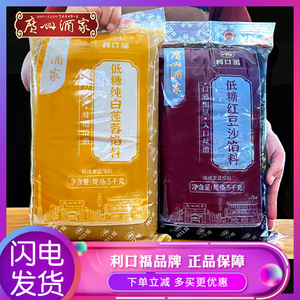 广州酒家低糖红豆沙月饼馅料莲蓉奶黄紫薯凤梨五仁家用材料5kg