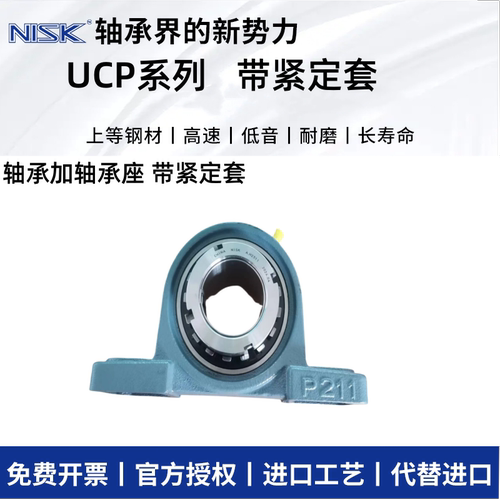 NISK外球面带座轴承UKP204P205P206P207P208P209带紧定套固定底座