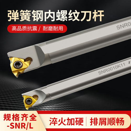 数控内螺纹车刀杆弹簧钢加硬抗震内牙挑丝刀柄SNR0020R16车床刀架