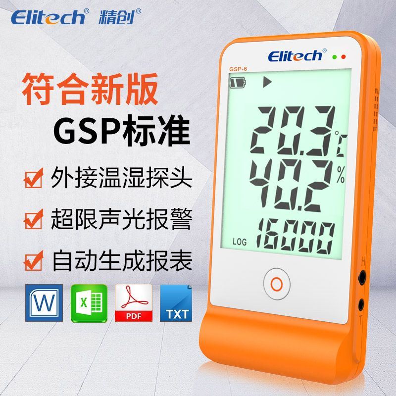 精创药店声光报警GSP6认证阴凉冷藏柜打印软件高精度温湿度记录仪