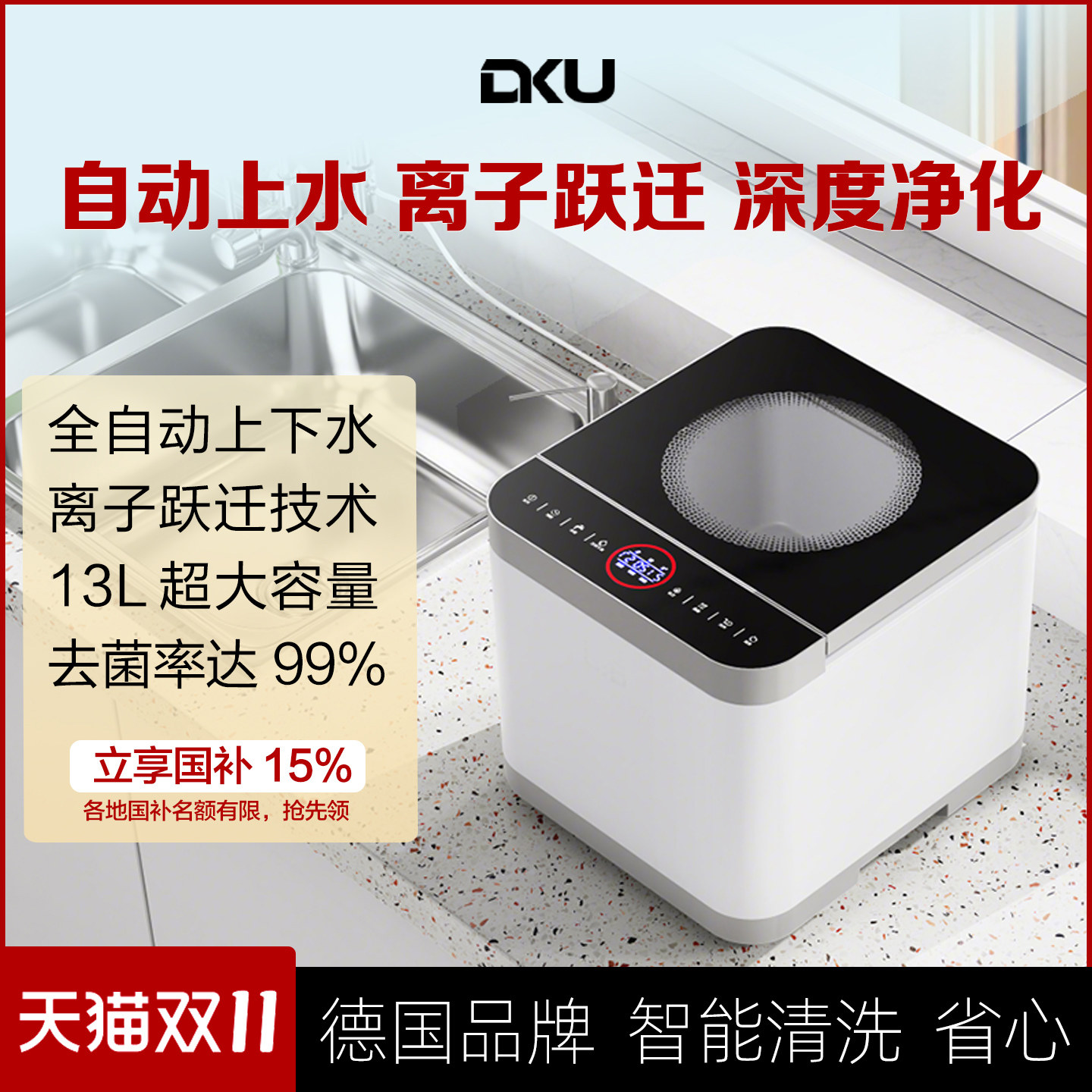 DKU德国果蔬清洗机 洗菜机食材净化机家用净食机蔬菜水果食品食物