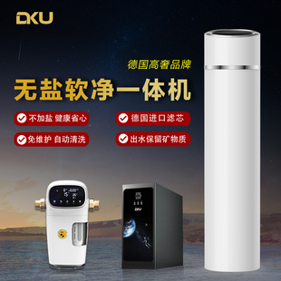 全屋中央软净一体大流量软水机别墅净水器 DKU德国无盐软水机家用