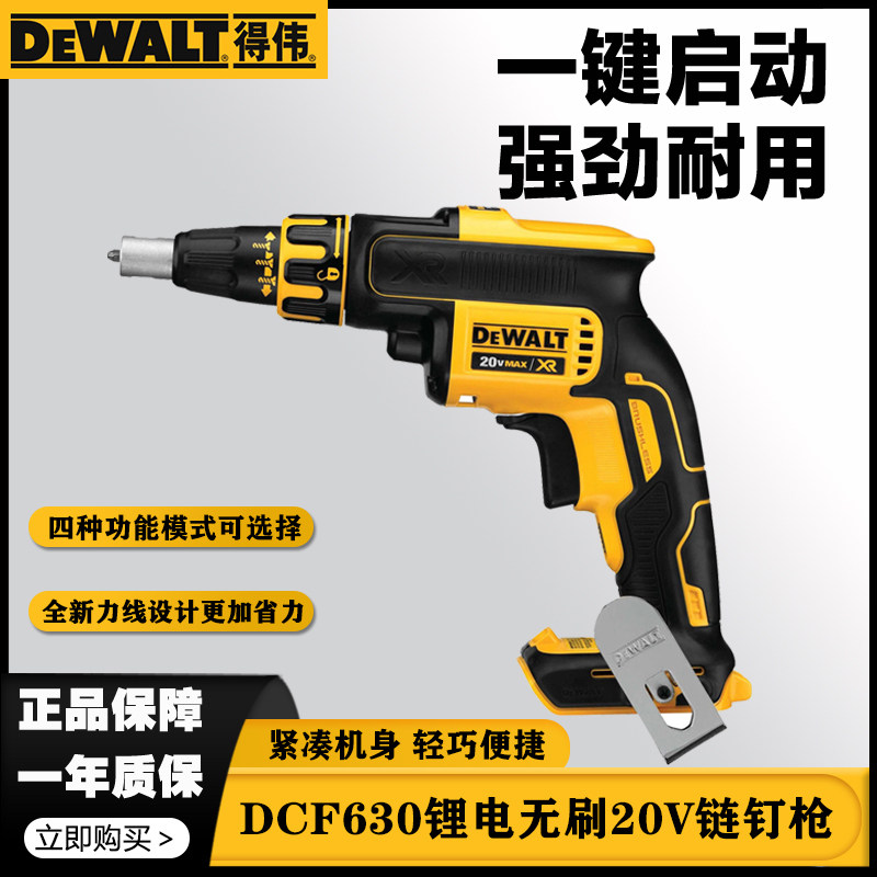 得伟DCF630新款锂电无刷20V链钉枪挡位调节自动螺丝刀多功能正品