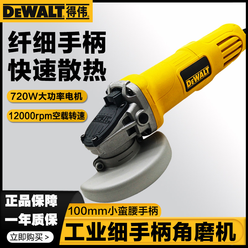 得伟角磨机DWE8200T/DW803/DW810/DW830/DWE8100全新正品切割打磨