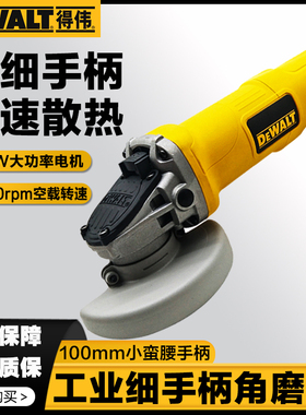 得伟角磨机DWE8200T/DW803/DW810/DW830/DWE8100全新正品切割打磨