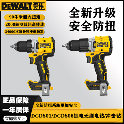 得伟DCD801NT防扭手电钻90牛米