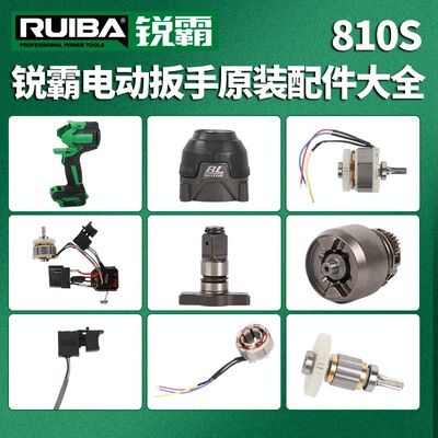 锐霸810S原装配件950牛原装裸机