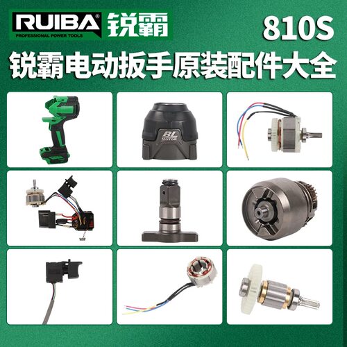 锐霸810S原装配件950牛原装裸机