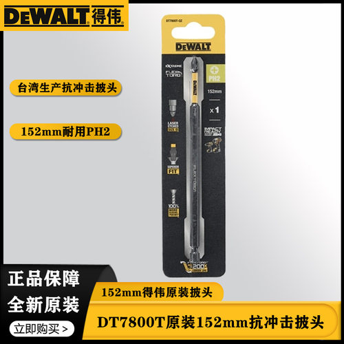 得伟DT7800T台湾生产152mm抗冲击