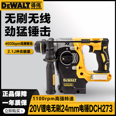 得伟DCH273锂电无刷20V便携电锤