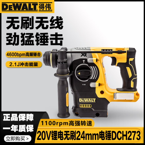 得伟DCH273锂电无刷20V便携电锤