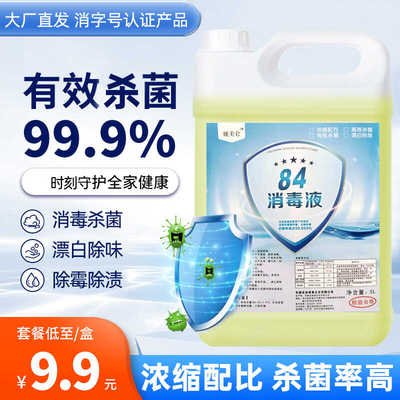 含氯疫情专用消毒液家用杀菌含氯