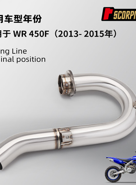 摩托越野车排气管改装 适用于WR450F不锈钢前段 无损安装13-15年