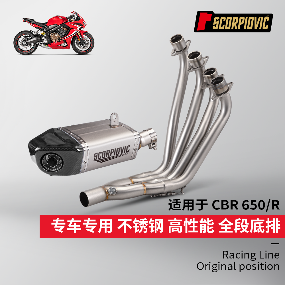 CBR650/R不锈钢全段底排 摩托车机车排气管改装 无损安装 14-24年