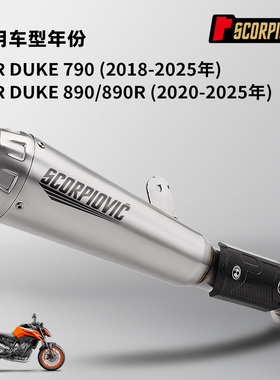 杜克790 DUKE890R一体中尾段 摩托车排气管改装 原厂接口18-25年