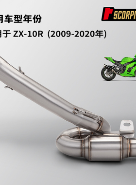 摩托车机车改装 ZX10R不锈钢回旋中段排气管 无损直上2009-2020年