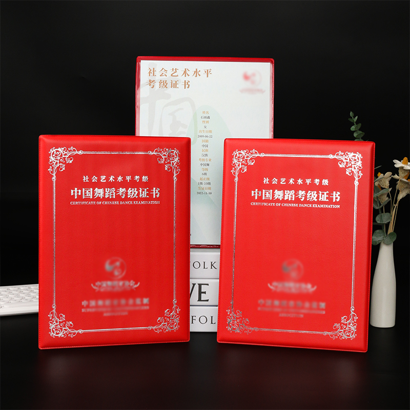 博那得新版高档考级证书