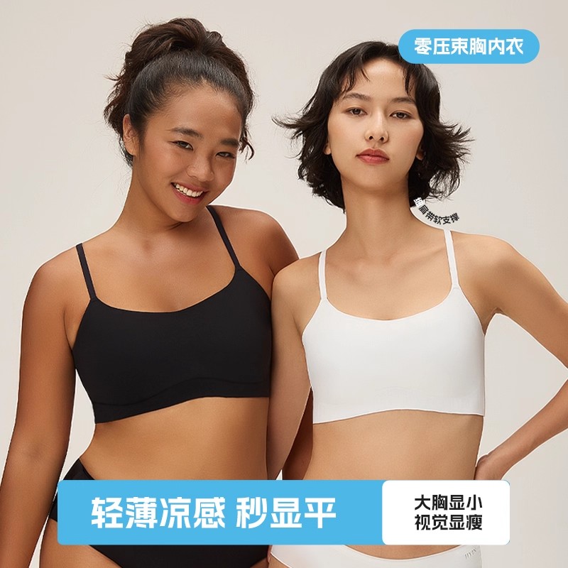 集姻无痕隐形美背束胸内衣女粉底色胸大显小大码白色吊带文胸夏季 - 实物图