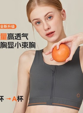 集姻拉链束胸衣帅t无痕强力缩胸平胸神器女防震胸大显小运动内衣