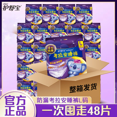 护舒宝安睡裤M/L/XL码48片整箱