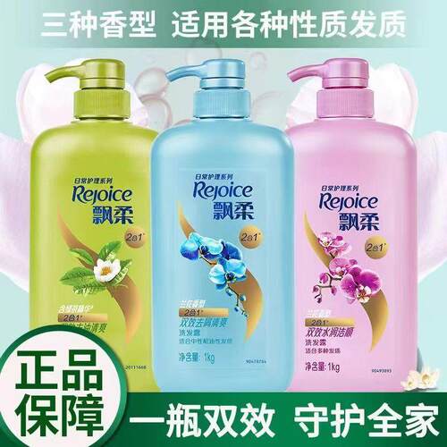 飘柔洗发水双效兰花经典大瓶装清爽去屑洗发露家庭装官方正品