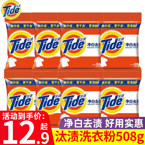 汰渍洗衣粉508g实惠装