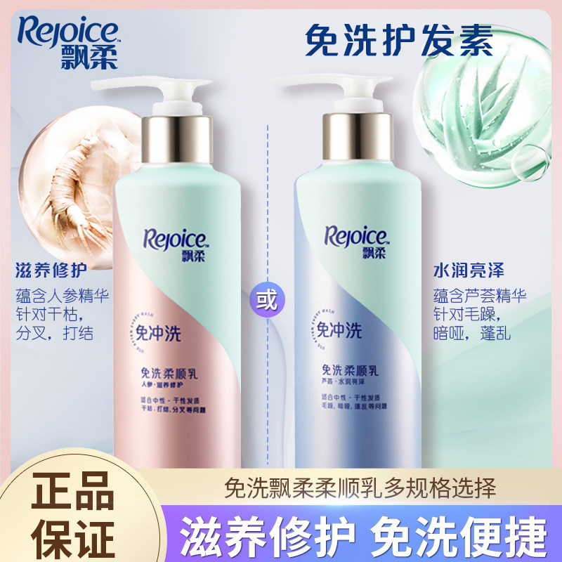 飘柔免洗护发素180g人参芦荟润发乳改善毛躁修复干枯发膜柔顺修护