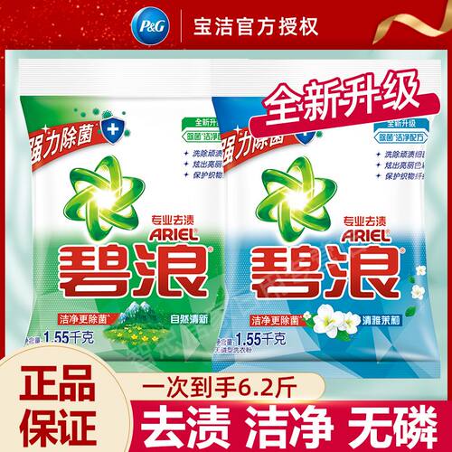 碧浪洗衣粉大袋家庭装专业自然